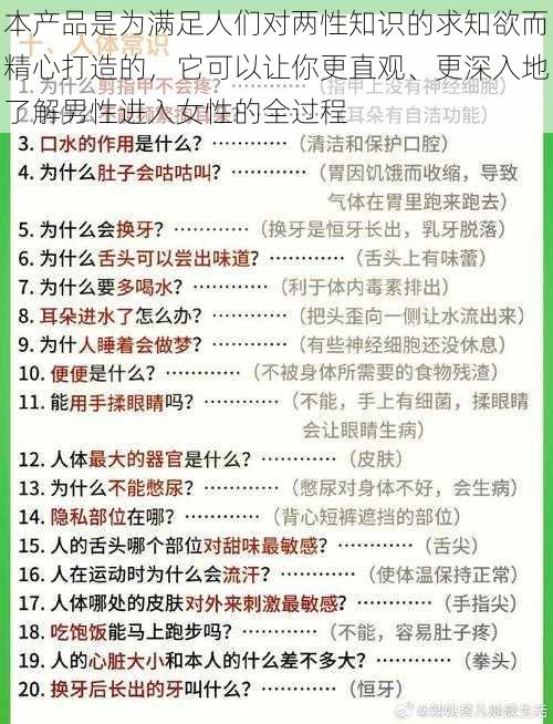 本产品是为满足人们对两性知识的求知欲而精心打造的，它可以让你更直观、更深入地了解男性进入女性的全过程