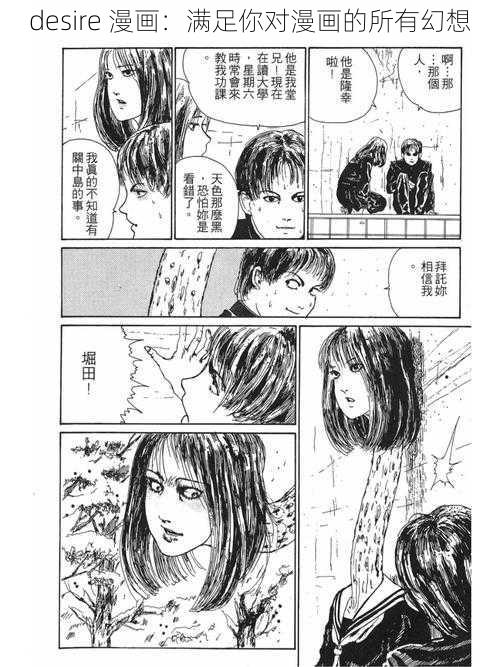 desire 漫画：满足你对漫画的所有幻想