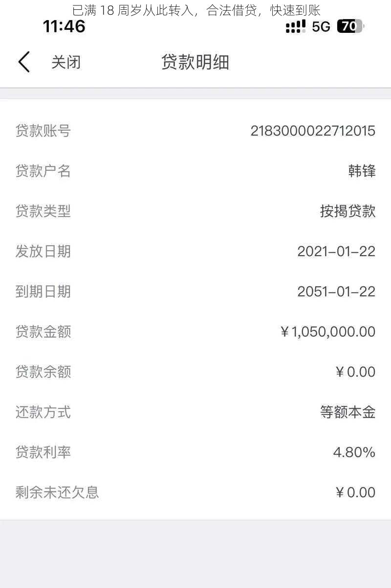 已满 18 周岁从此转入，合法借贷，快速到账