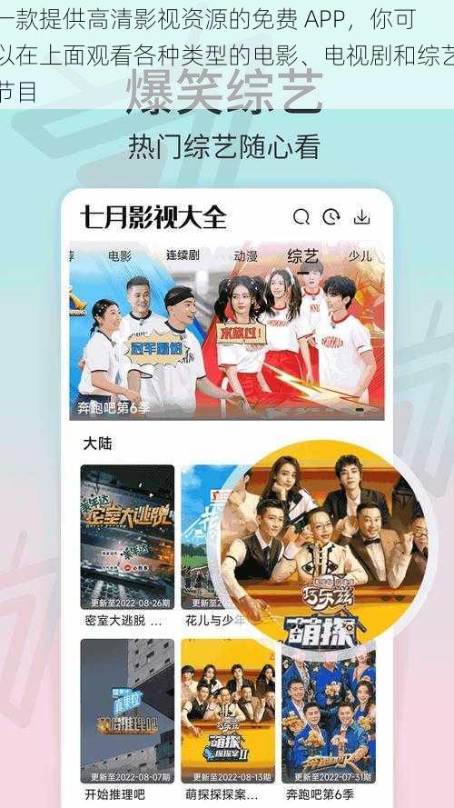 一款提供高清影视资源的免费 APP，你可以在上面观看各种类型的电影、电视剧和综艺节目
