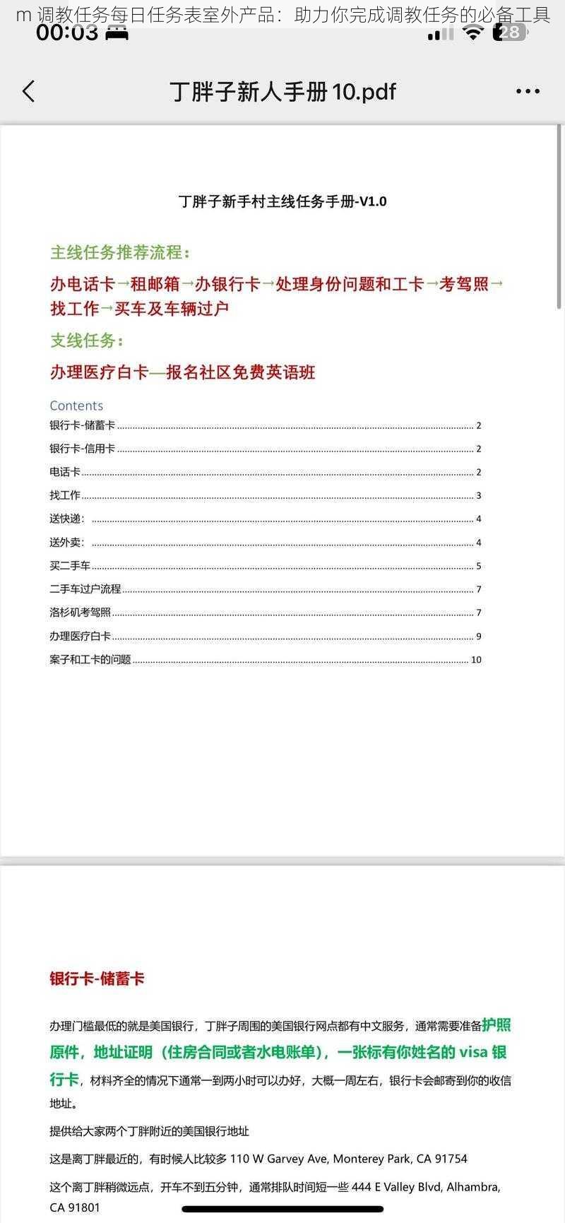 m 调教任务每日任务表室外产品：助力你完成调教任务的必备工具