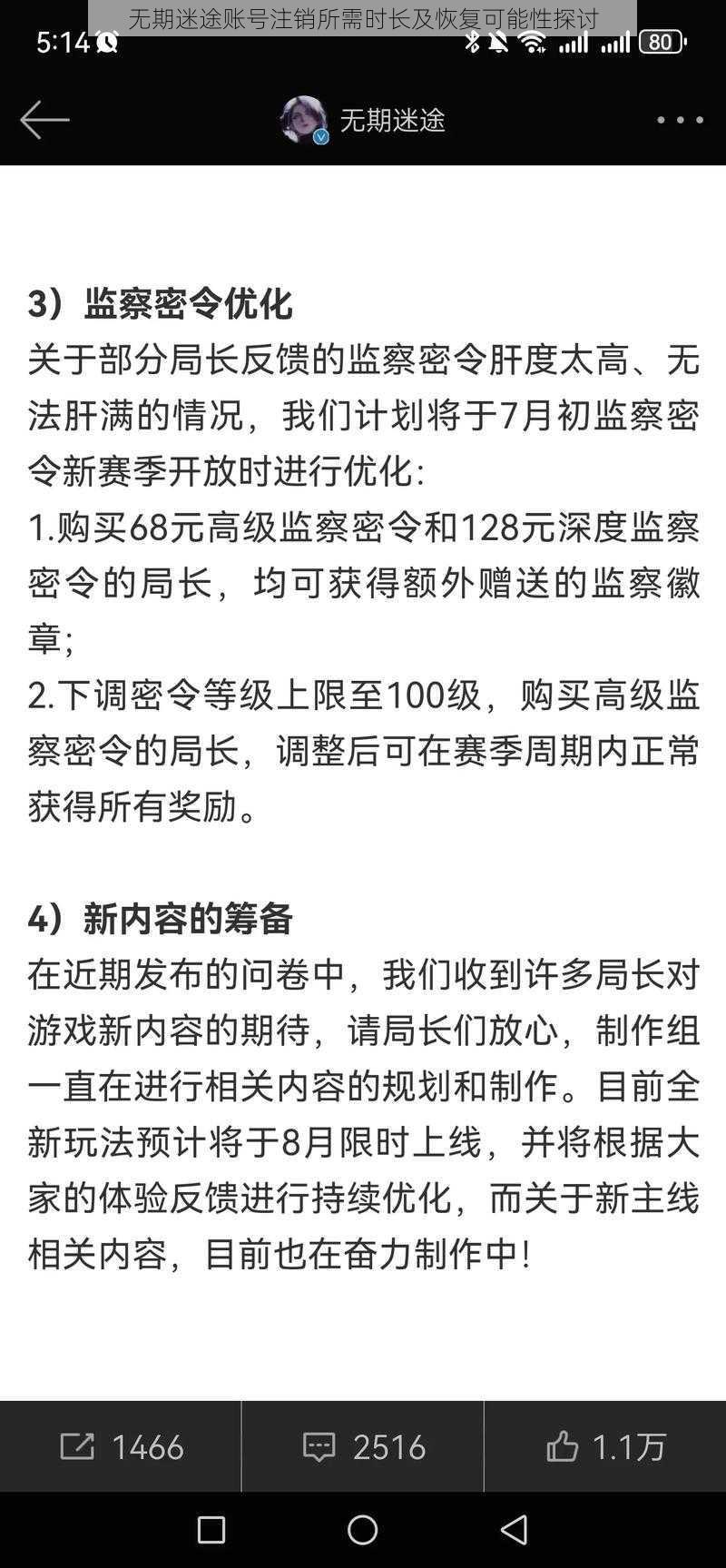 无期迷途账号注销所需时长及恢复可能性探讨