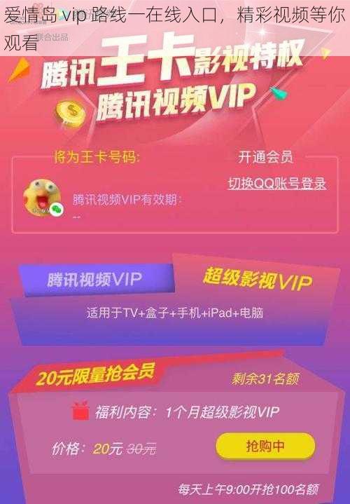 爱情岛 vip 路线一在线入口，精彩视频等你观看