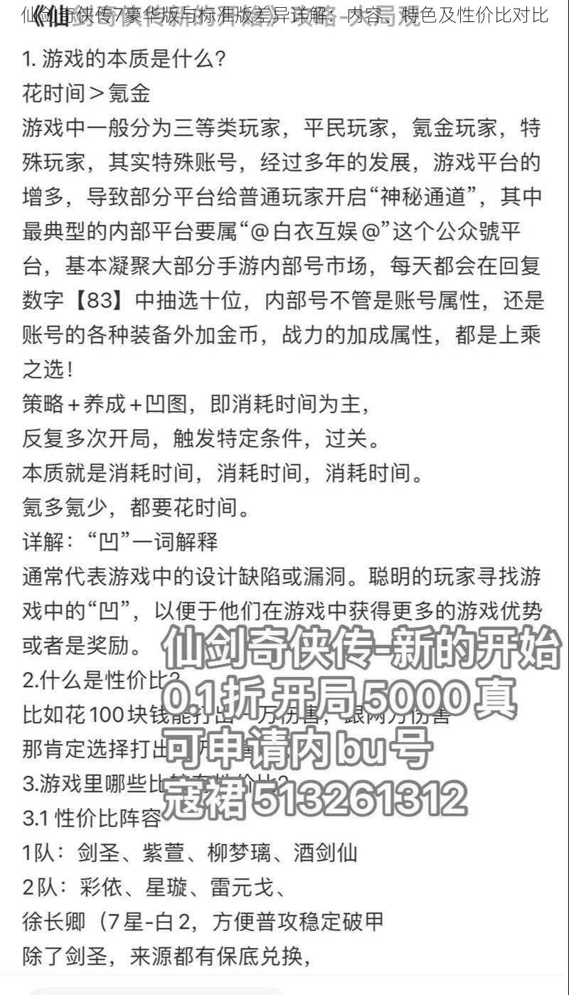 仙剑奇侠传7豪华版与标准版差异详解：内容、特色及性价比对比