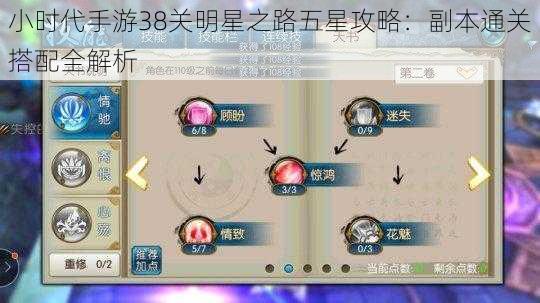 小时代手游38关明星之路五星攻略：副本通关搭配全解析