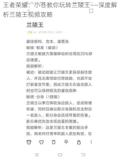 王者荣耀：小苍教你玩转兰陵王——深度解析兰陵王视频攻略