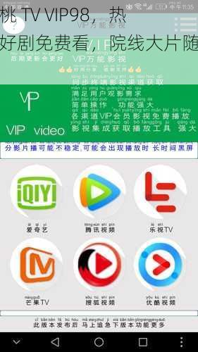 红桃 TV VIP98，热播好剧免费看，院线大片随心享