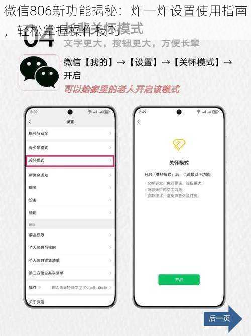 微信806新功能揭秘：炸一炸设置使用指南，轻松掌握操作技巧