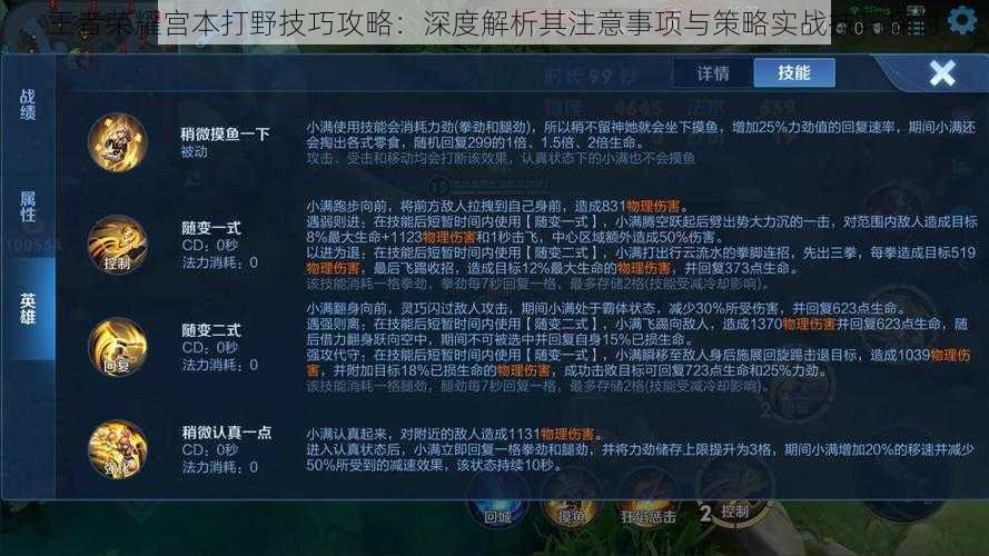 王者荣耀宫本打野技巧攻略：深度解析其注意事项与策略实战技巧探讨