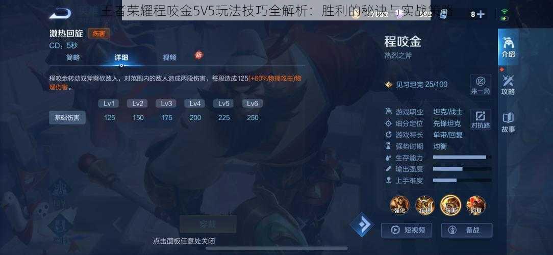 王者荣耀程咬金5V5玩法技巧全解析：胜利的秘诀与实战策略