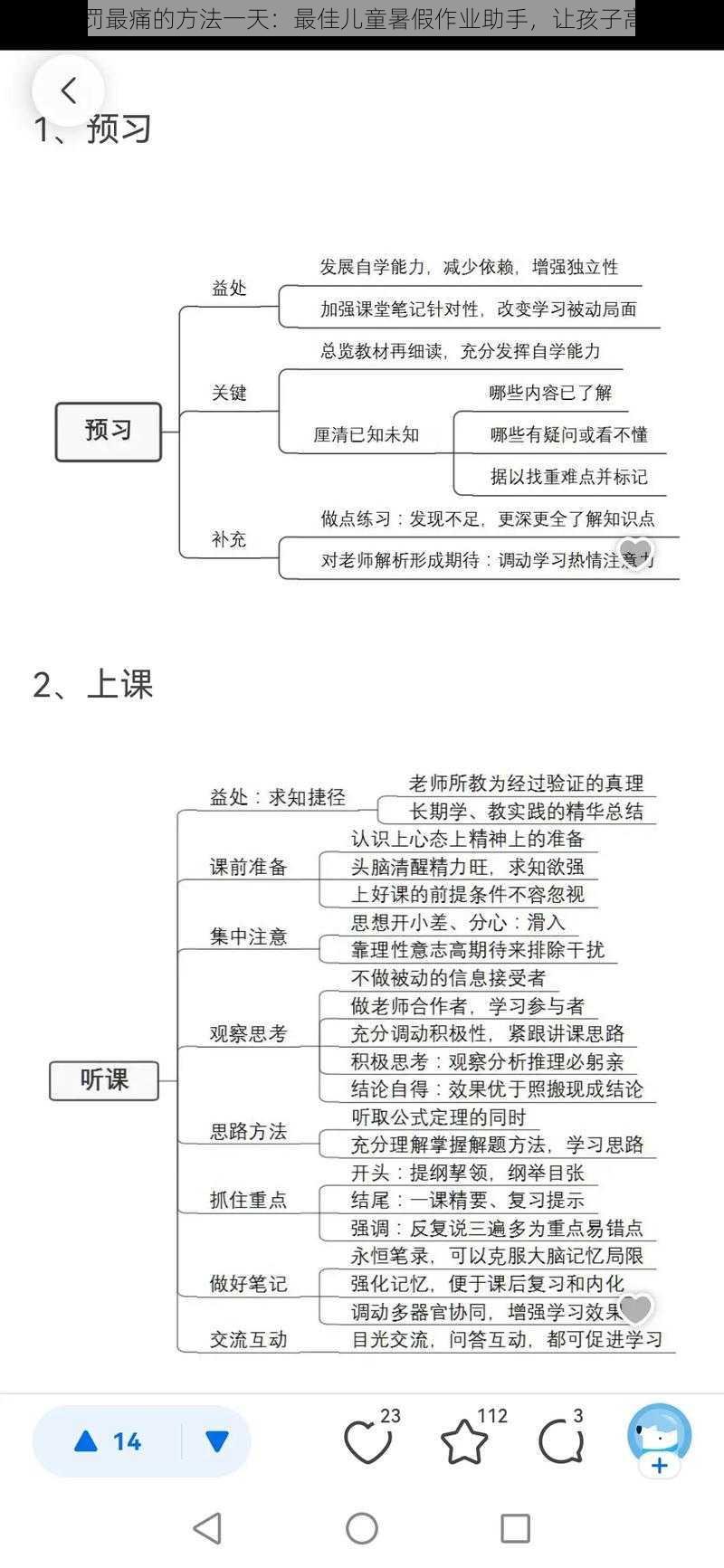 暑假自罚最痛的方法一天：最佳儿童暑假作业助手，让孩子高效学习