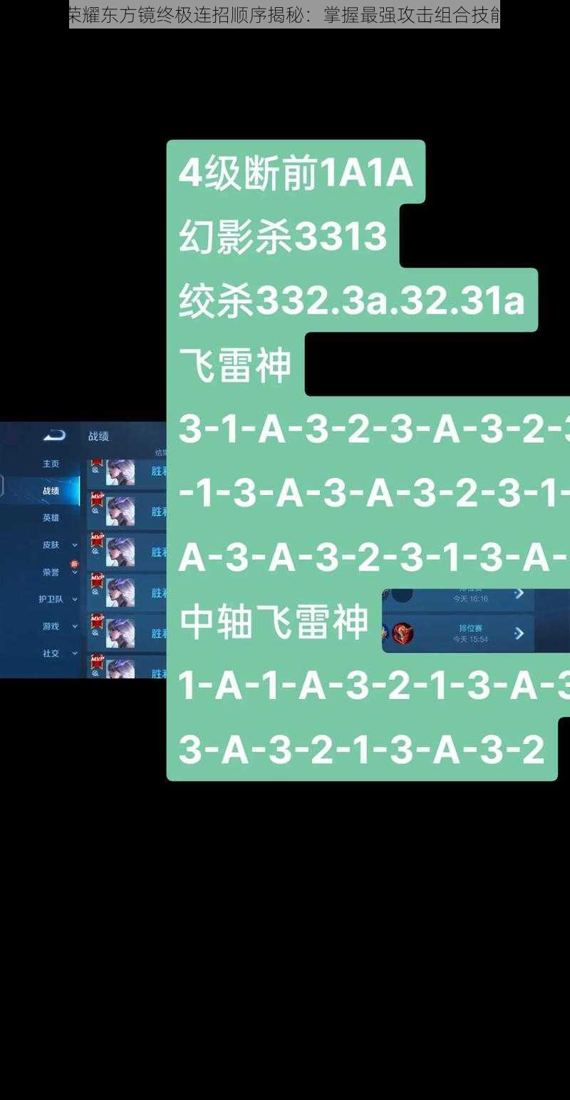 王者荣耀东方镜终极连招顺序揭秘：掌握最强攻击组合技能攻略