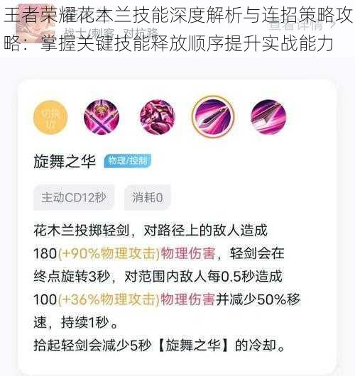 王者荣耀花木兰技能深度解析与连招策略攻略：掌握关键技能释放顺序提升实战能力