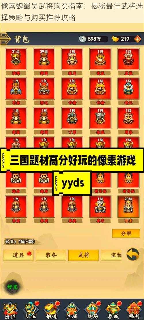 像素魏蜀吴武将购买指南：揭秘最佳武将选择策略与购买推荐攻略