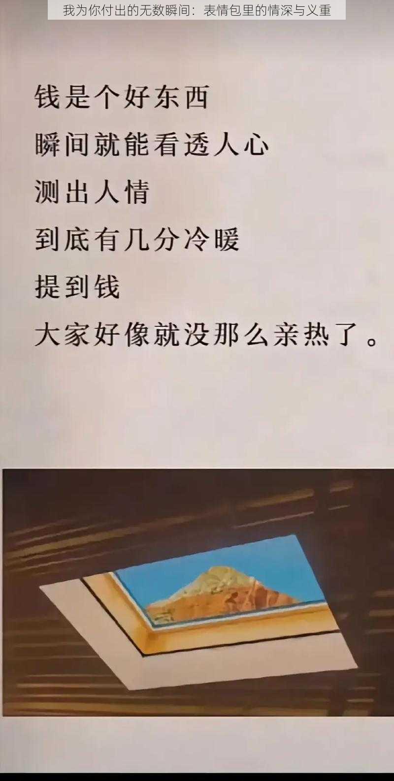 我为你付出的无数瞬间：表情包里的情深与义重