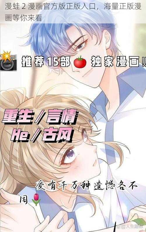 漫蛙 2 漫画官方版正版入口，海量正版漫画等你来看