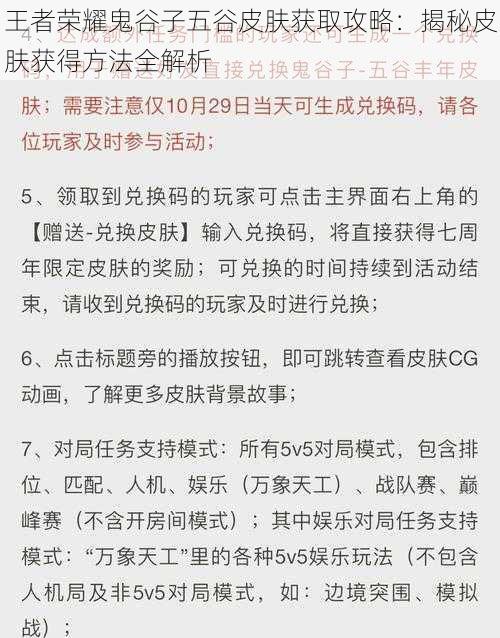 王者荣耀鬼谷子五谷皮肤获取攻略：揭秘皮肤获得方法全解析