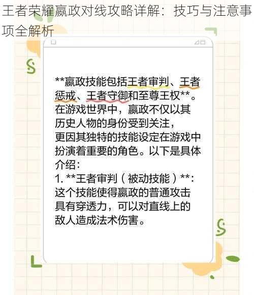 王者荣耀嬴政对线攻略详解：技巧与注意事项全解析