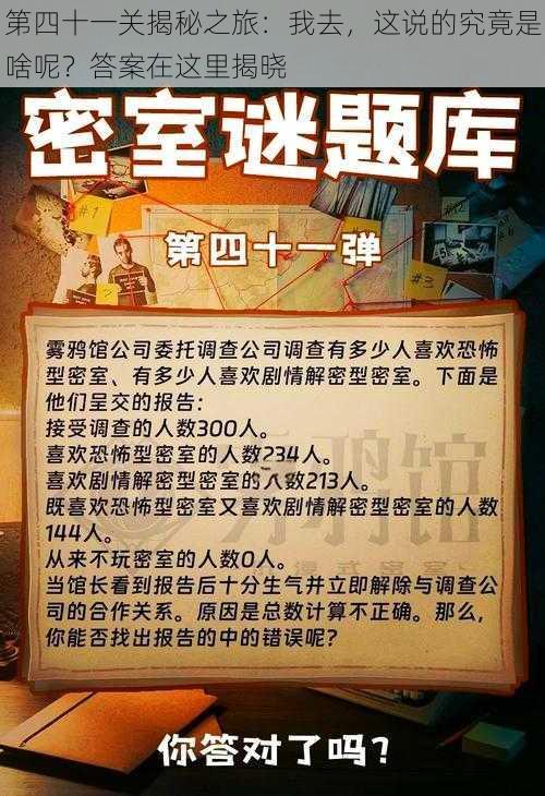 第四十一关揭秘之旅：我去，这说的究竟是啥呢？答案在这里揭晓