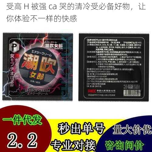 受高 H 被强 ca 哭的清冷受必备好物，让你体验不一样的快感