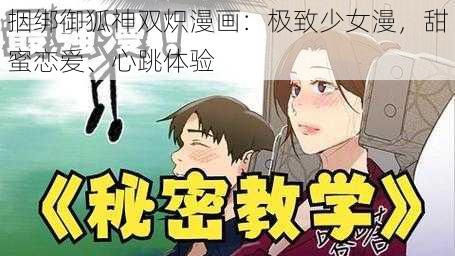 㧢绑御狐神双炽漫画：极致少女漫，甜蜜恋爱、心跳体验