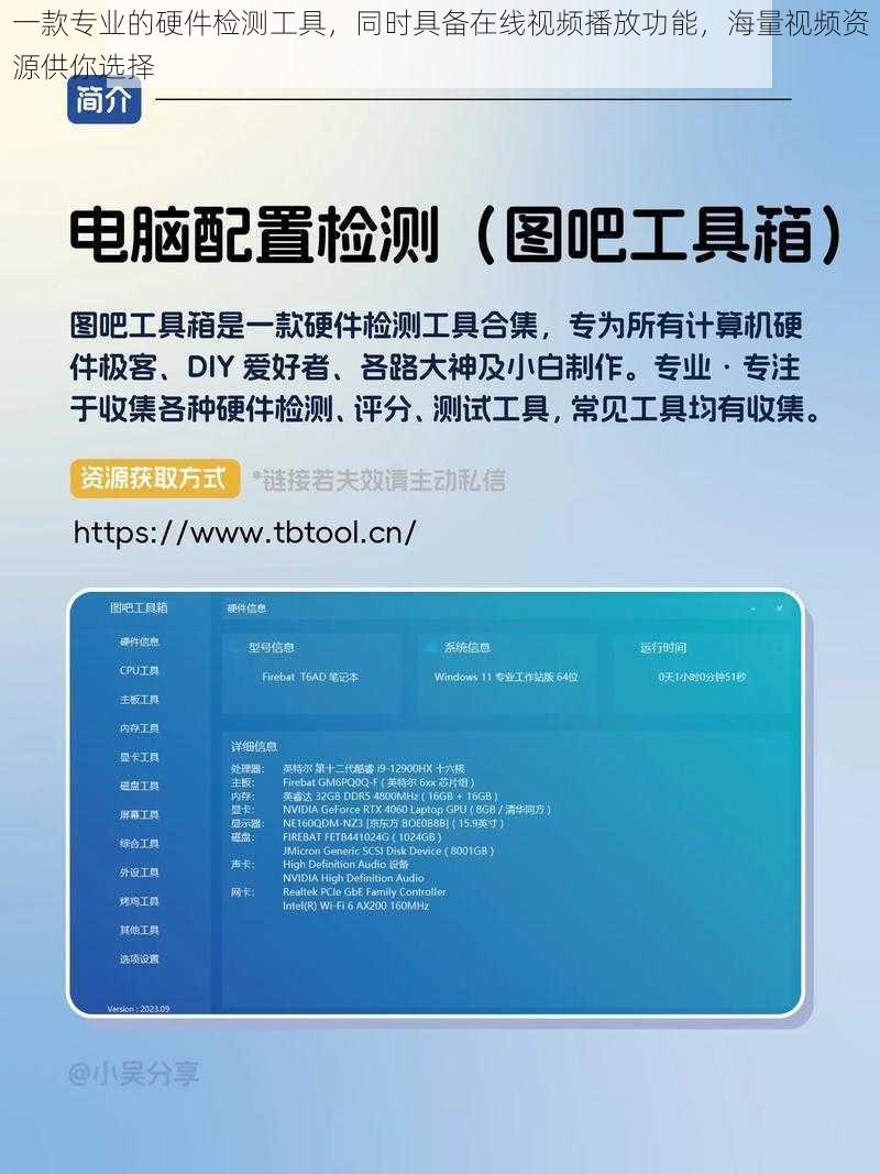 一款专业的硬件检测工具，同时具备在线视频播放功能，海量视频资源供你选择