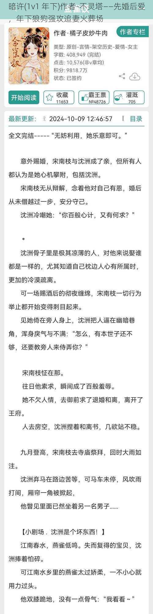 暗许(1v1 年下)作者-不灵塔——先婚后爱，年下狼狗强攻追妻火葬场