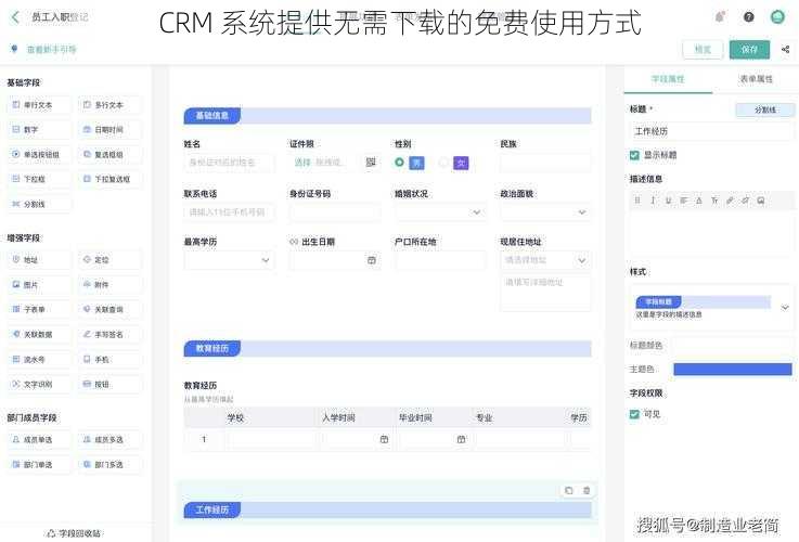 CRM 系统提供无需下载的免费使用方式