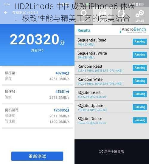 HD2Linode 中国成熟 iPhone6 体验：极致性能与精美工艺的完美结合