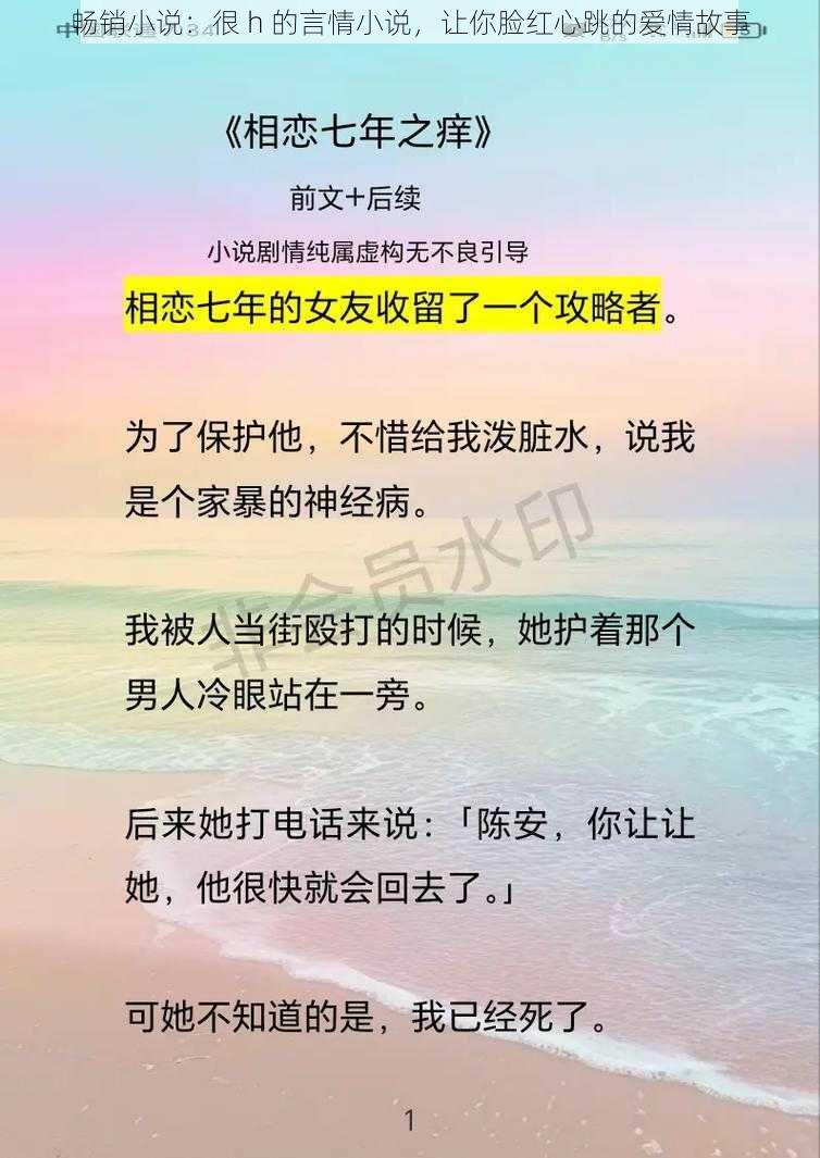 畅销小说：很 h 的言情小说，让你脸红心跳的爱情故事