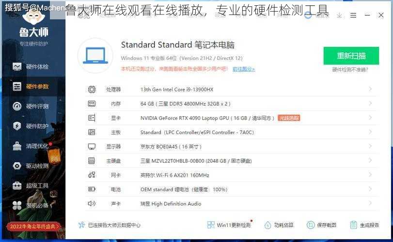 鲁大师在线观看在线播放，专业的硬件检测工具