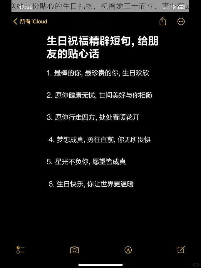 送她一份贴心的生日礼物，祝福她三十而立、事业有成