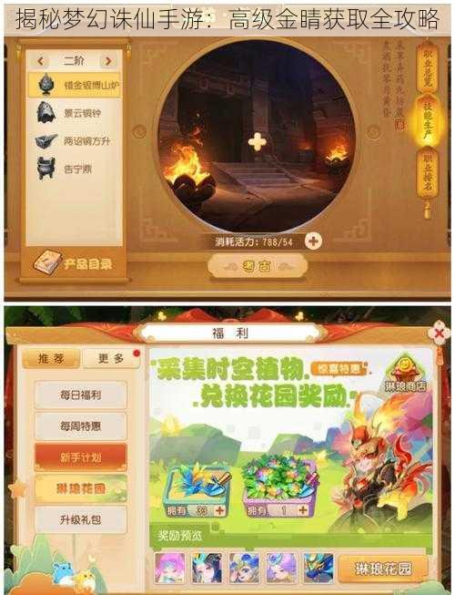 揭秘梦幻诛仙手游：高级金睛获取全攻略