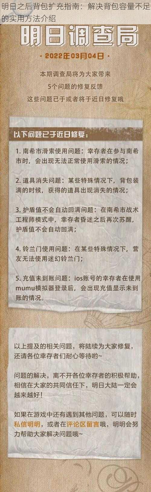 明日之后背包扩充指南：解决背包容量不足的实用方法介绍