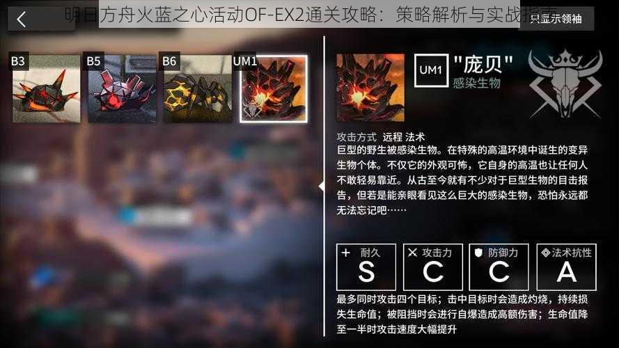 明日方舟火蓝之心活动OF-EX2通关攻略：策略解析与实战指南