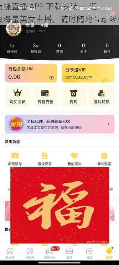 夜蝶直播 APP 下载安装——汇聚海量美女主播，随时随地互动畅聊