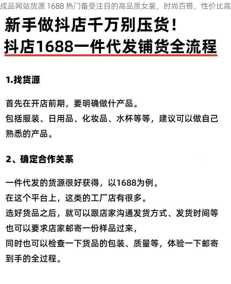 成品网站货源 1688 热门备受注目的高品质女装，时尚百搭，性价比高