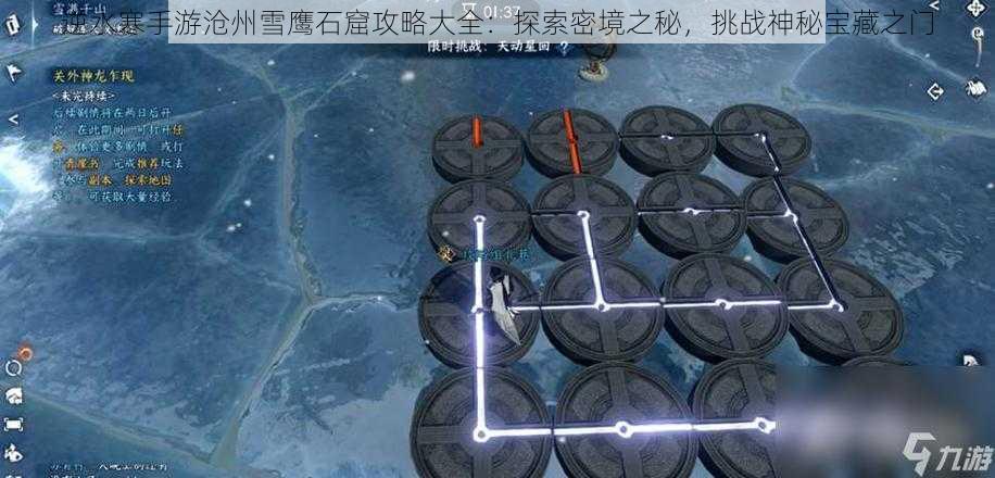 逆水寒手游沧州雪鹰石窟攻略大全：探索密境之秘，挑战神秘宝藏之门