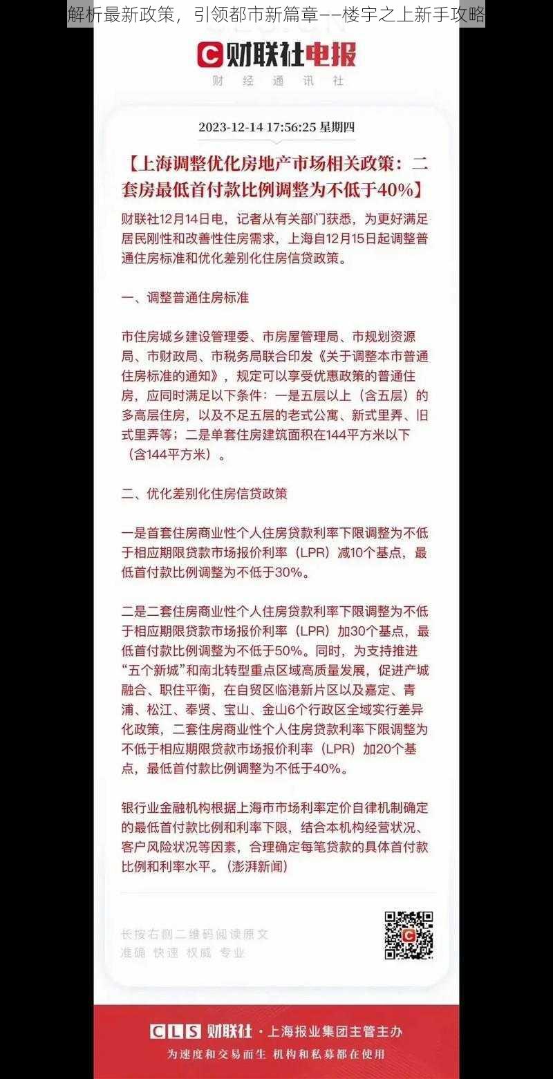 解析最新政策，引领都市新篇章——楼宇之上新手攻略