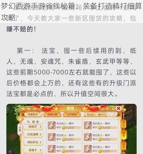 梦幻西游手游省钱秘籍：装备打造精打细算攻略