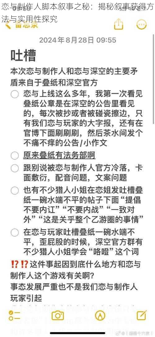 恋与制作人脚本叙事之秘：揭秘叙事获得方法与实用性探究