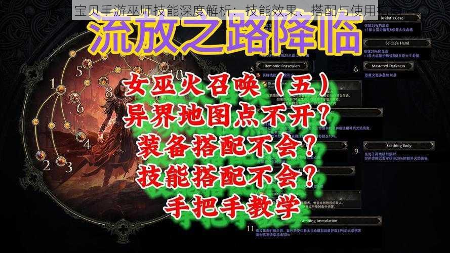 魔力宝贝手游巫师技能深度解析：技能效果、搭配与使用指南