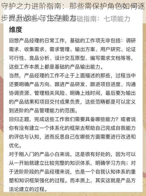 守护之力进阶指南：那些需保护角色如何逐步提升战斗与生存能力