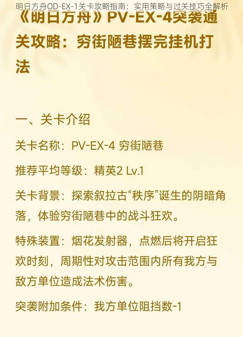 明日方舟OD-EX-1关卡攻略指南：实用策略与过关技巧全解析