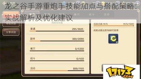 龙之谷手游重炮手技能加点与搭配策略：实战解析及优化建议