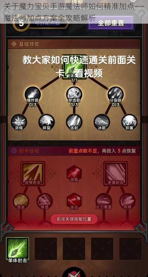 关于魔力宝贝手游魔法师如何精准加点——魔法师加点方案全攻略解析