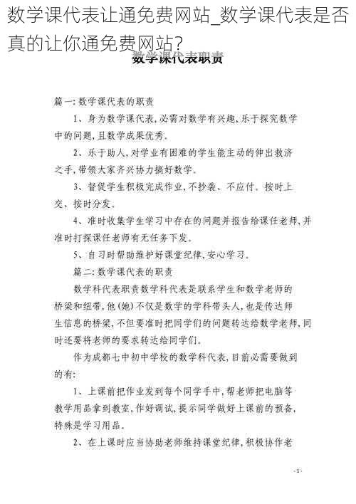 数学课代表让通免费网站_数学课代表是否真的让你通免费网站？