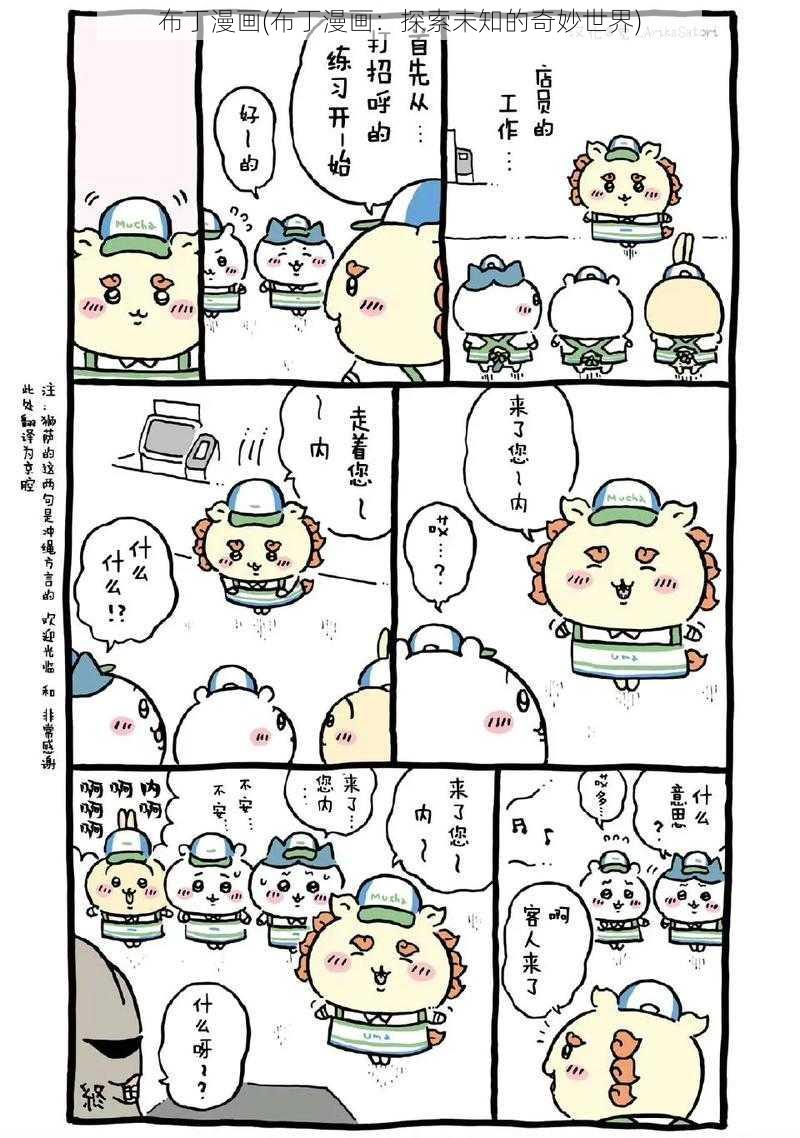 布丁漫画(布丁漫画：探索未知的奇妙世界)