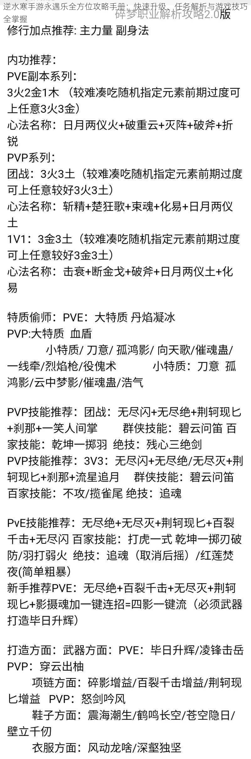 逆水寒手游永遇乐全方位攻略手册：快速升级、任务解析与游戏技巧全掌握