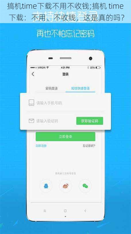 搞机time下载不用不收钱;搞机 time 下载：不用、不收钱，这是真的吗？